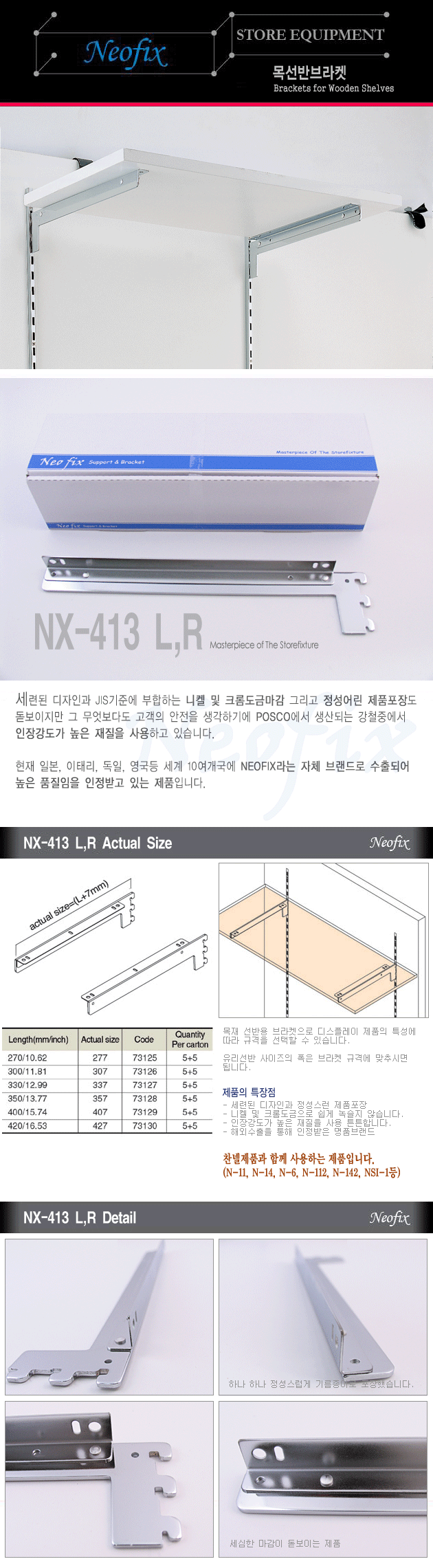 NX-413 L,R